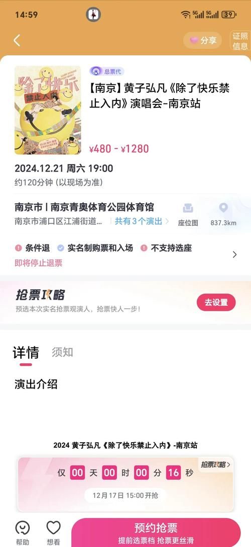 刘德华世界第一等演唱会门票抢购攻略分享