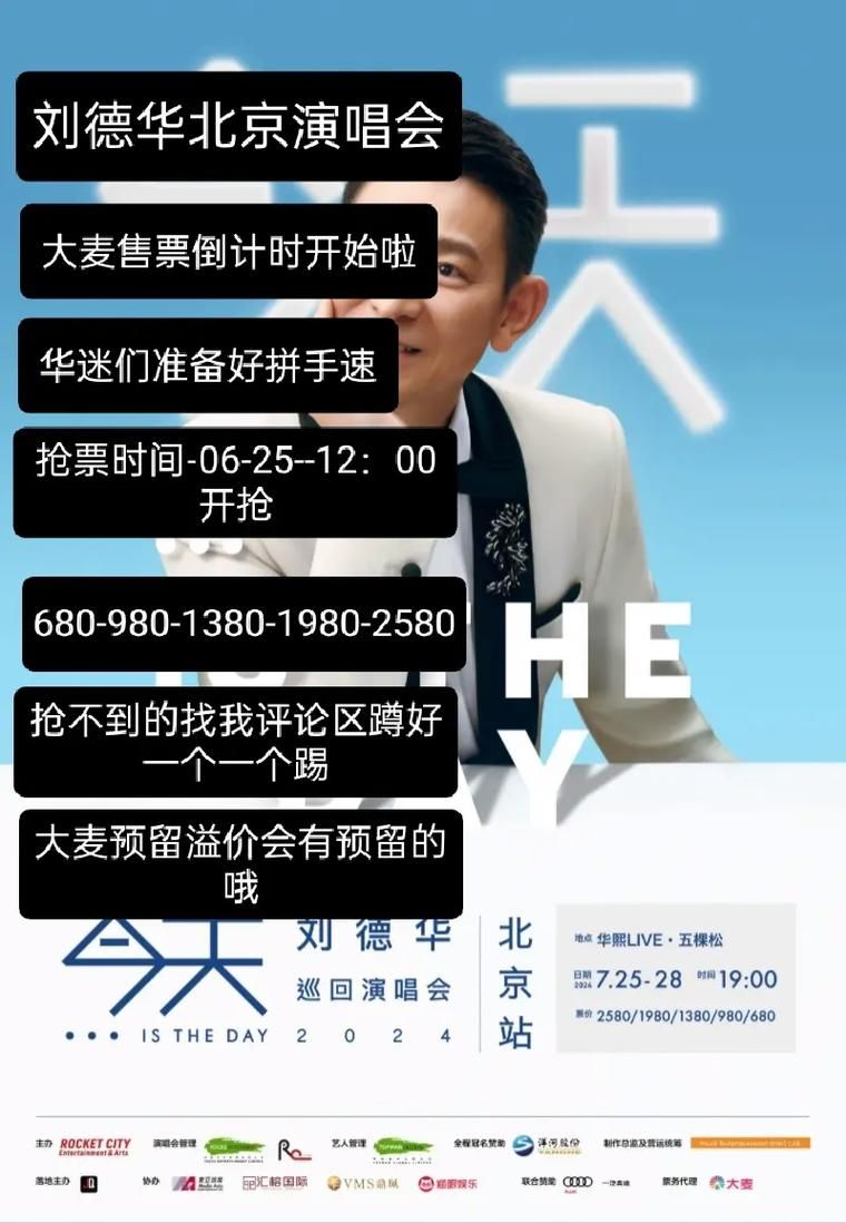 刘德华世界第一等演唱会门票抢购攻略分享