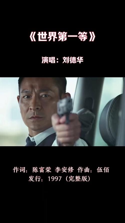 刘德华世界第一等视频MV原版下载分享