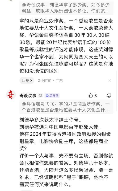 刘德华东北事件始末回顾 网友热议不断