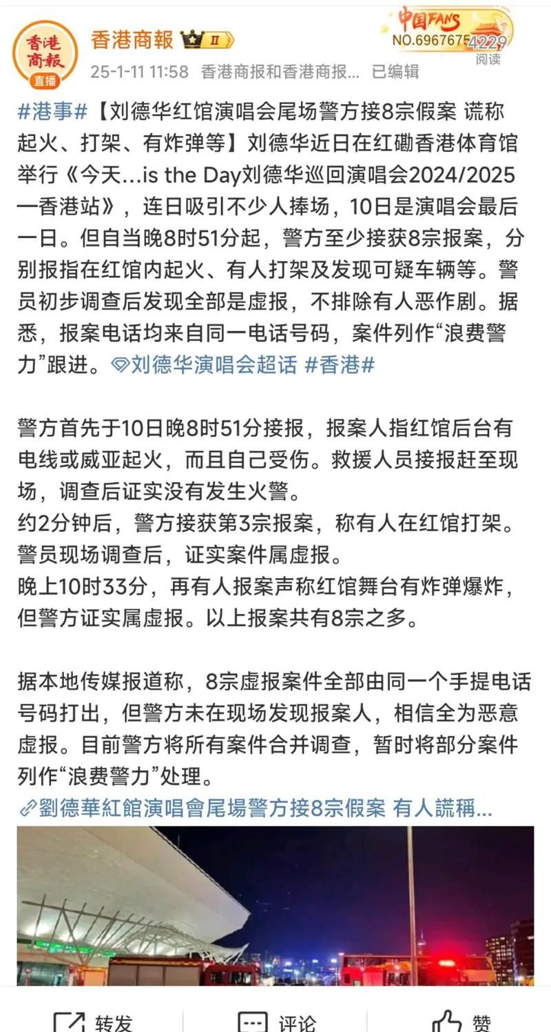 刘德华东北被打视频是真是假警方回应