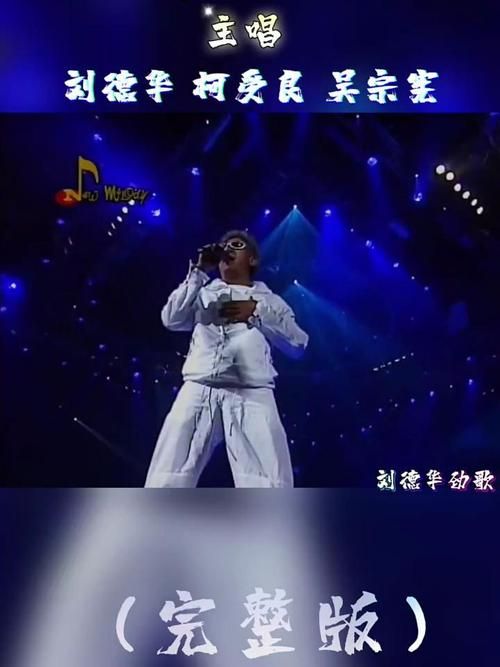 刘德华个人传记：追寻天王背后的真实人生