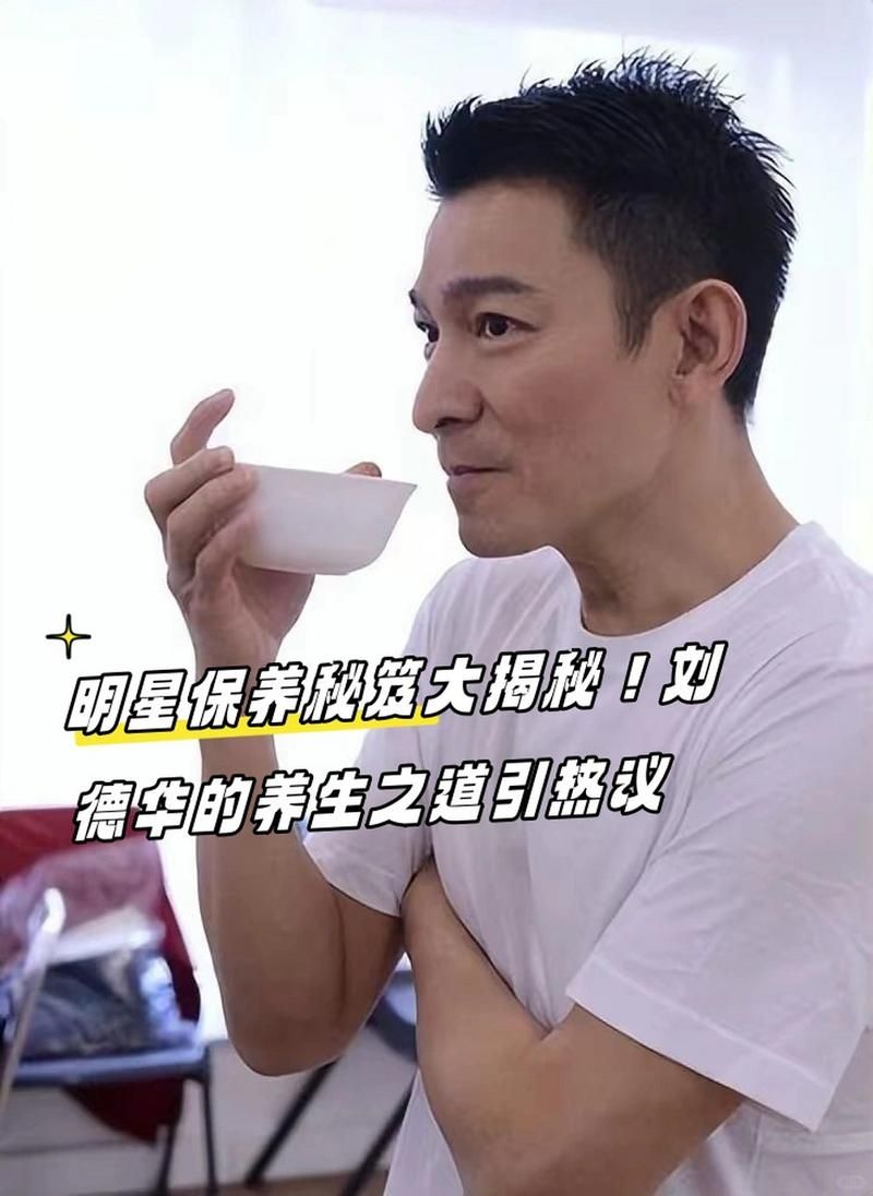 刘德华个人信息大揭秘他的真实年龄和家庭背景