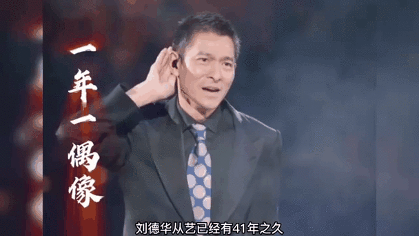 刘德华个人资料简介：一个时代偶像的成长之路