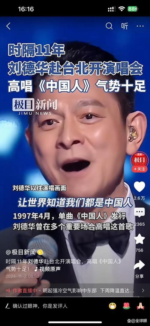 刘德华中国人mv高清版 重温天王经典之作