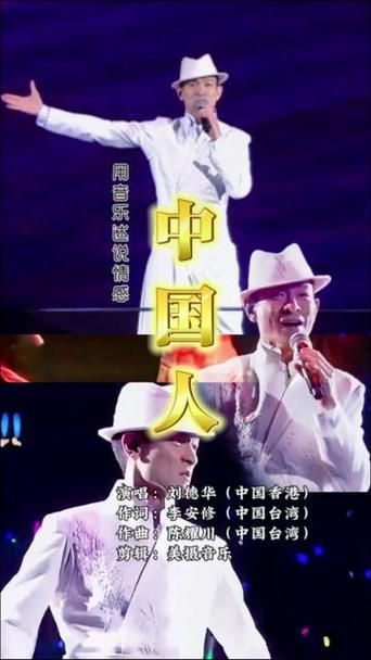 刘德华中国人mv高清版 重温天王经典之作