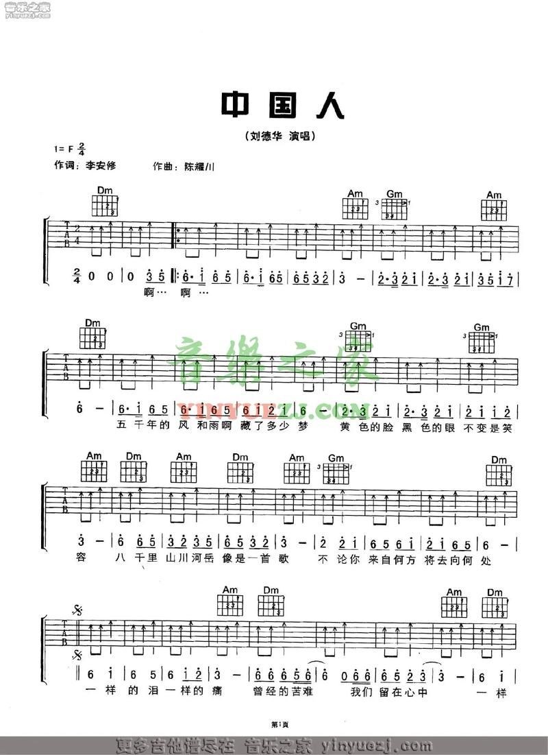 刘德华中国人歌曲赏析：表达的爱国之情