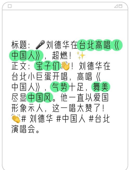 刘德华中国人歌词背后的故事 你了解多少