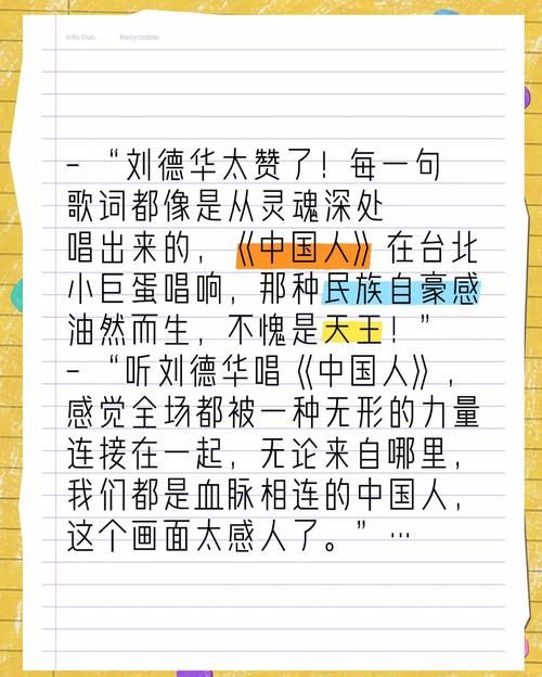 刘德华中国人歌词背后的故事 你了解多少