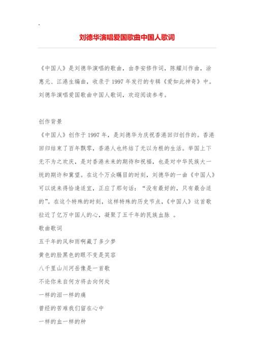 刘德华中国人歌词背后的故事 你了解多少