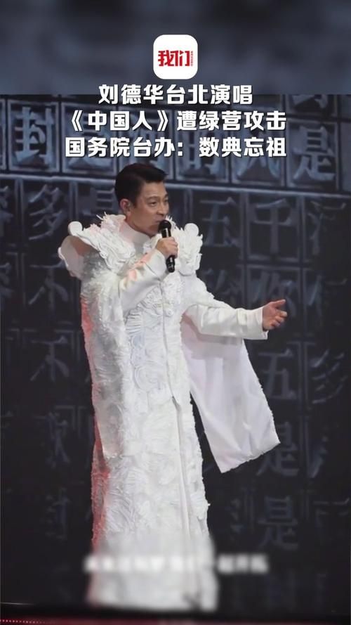 刘德华中国人歌词背后的故事 你了解多少