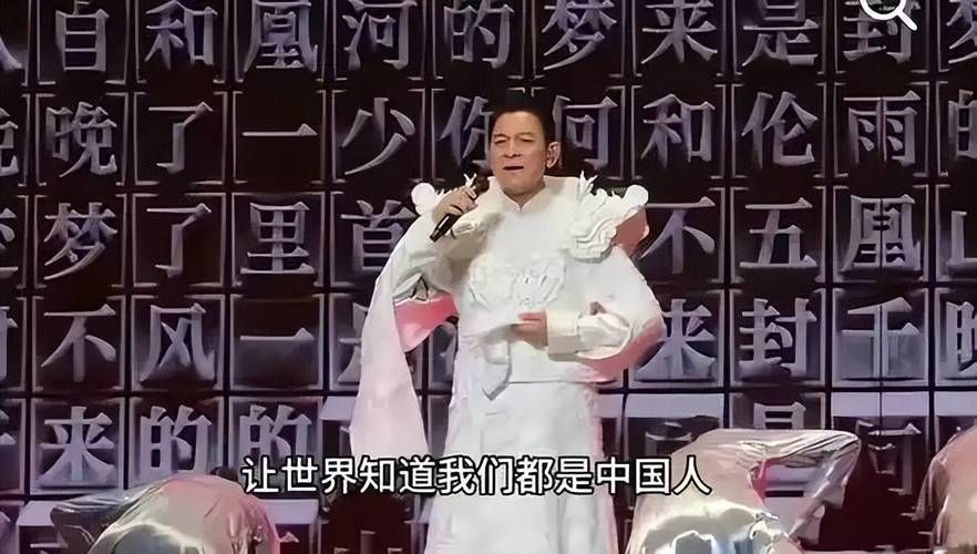 刘德华中国人现场版最新演出视频全网首发
