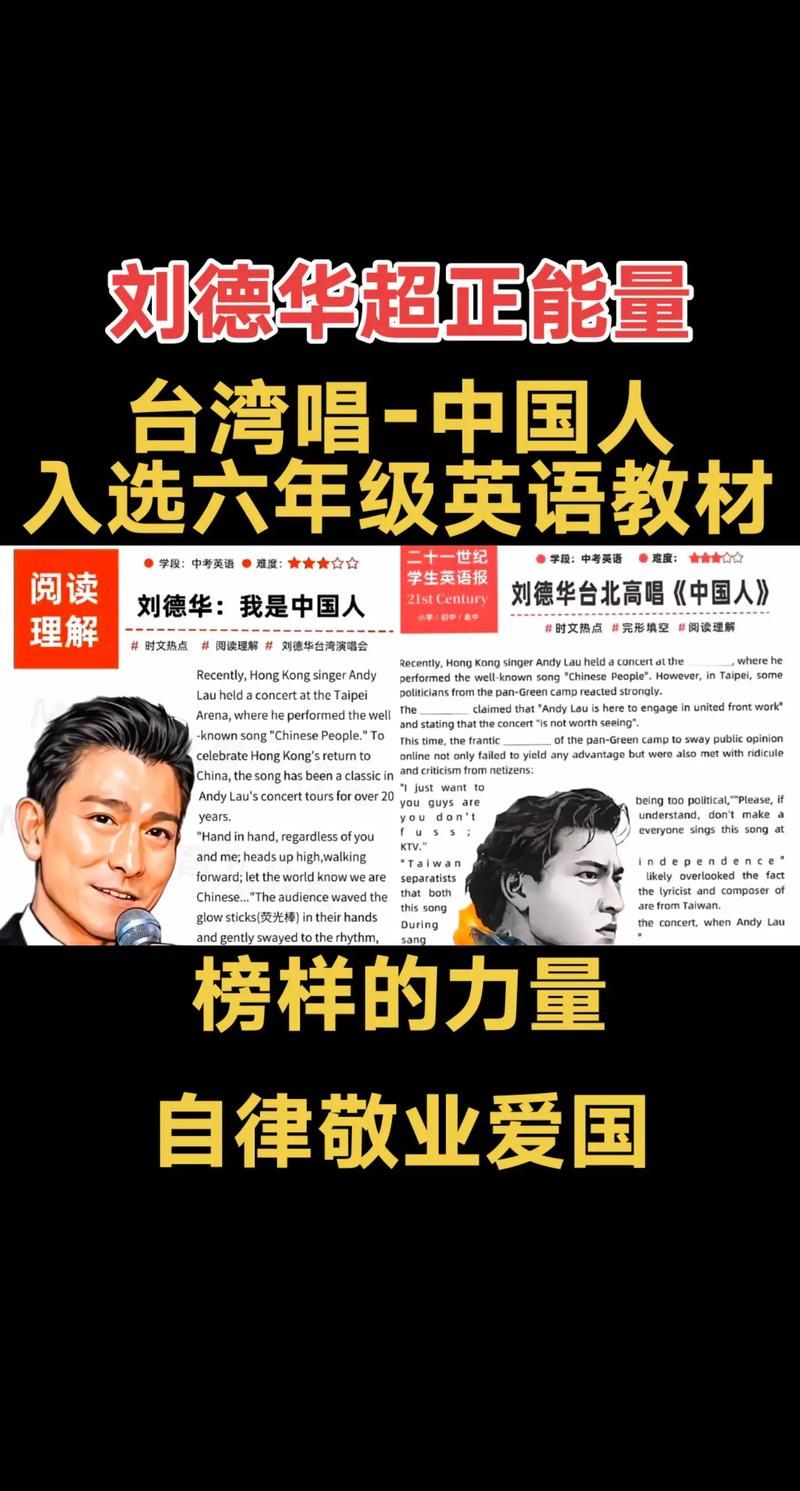 刘德华中国人的歌词是如何传递正能量的