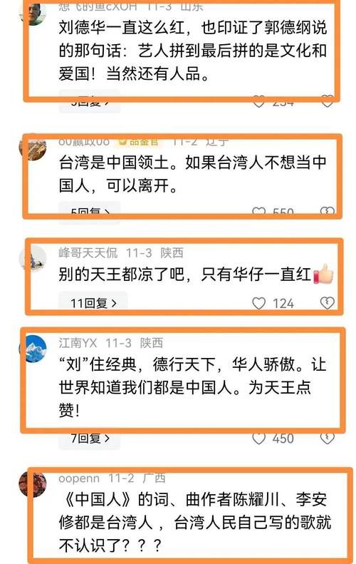 刘德华中国人的歌词是如何传递正能量的