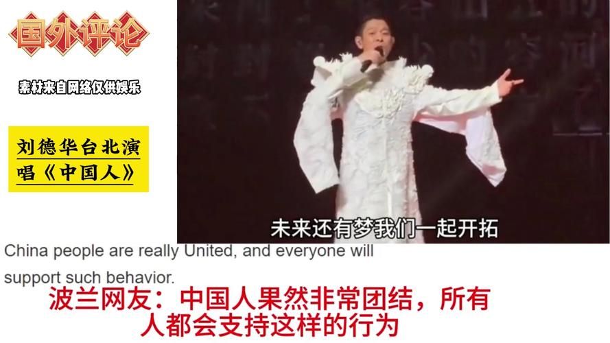 刘德华中国人的歌词是如何传递正能量的