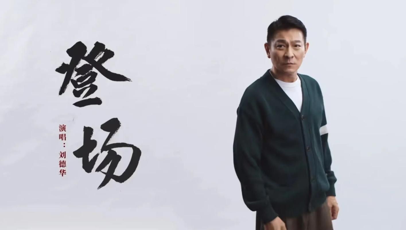 刘德华中国人的歌词是如何传递正能量的