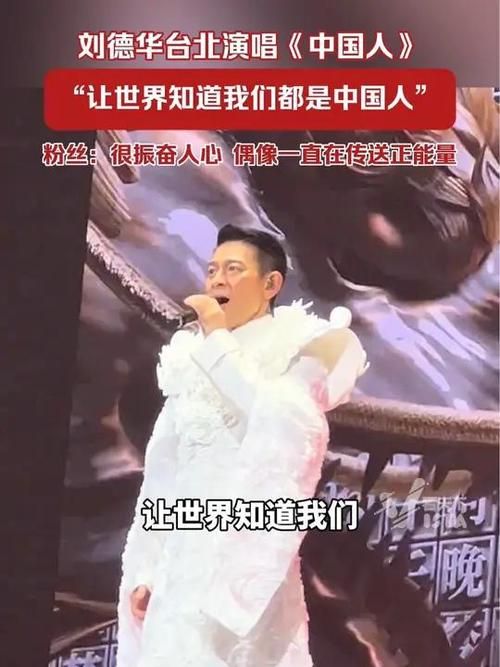 刘德华中国人视频：天王巨星的精彩瞬间