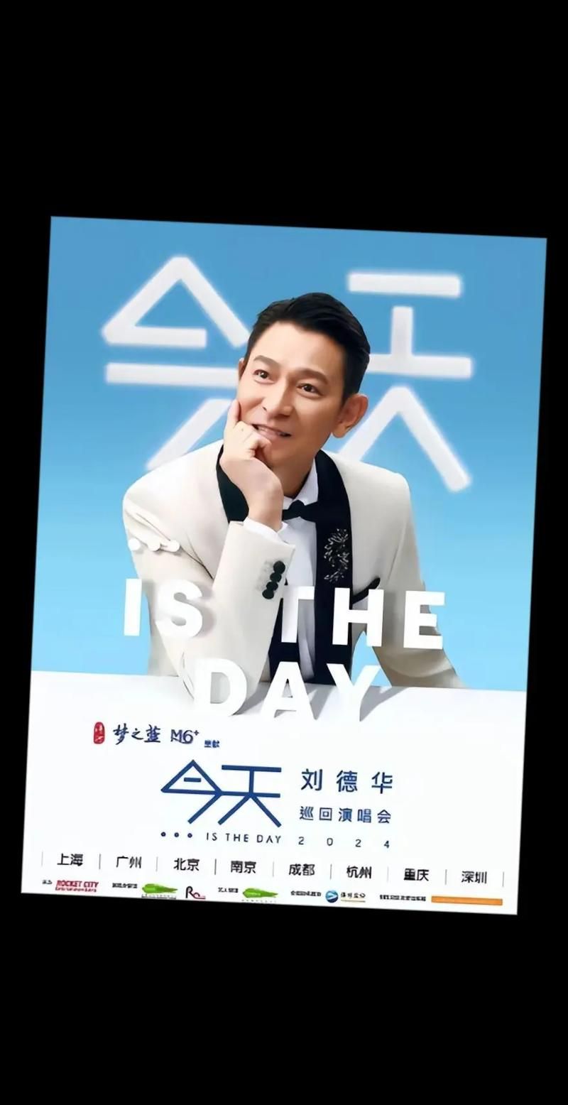 刘德华中国巡回演唱会2025年最新行程安排公布