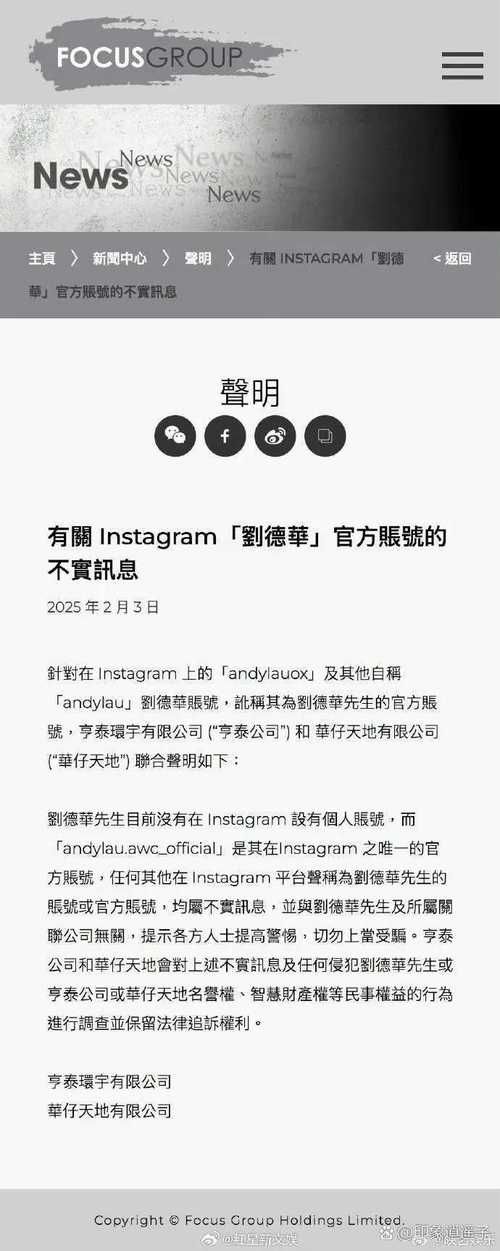 刘德华为什么不开微博 真相让人意外