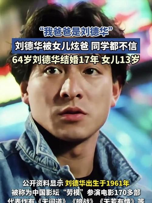刘德华为什么不结婚 原来他早有隐情未公开