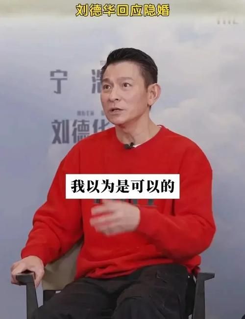 刘德华为什么不结婚 原来他早有隐情未公开