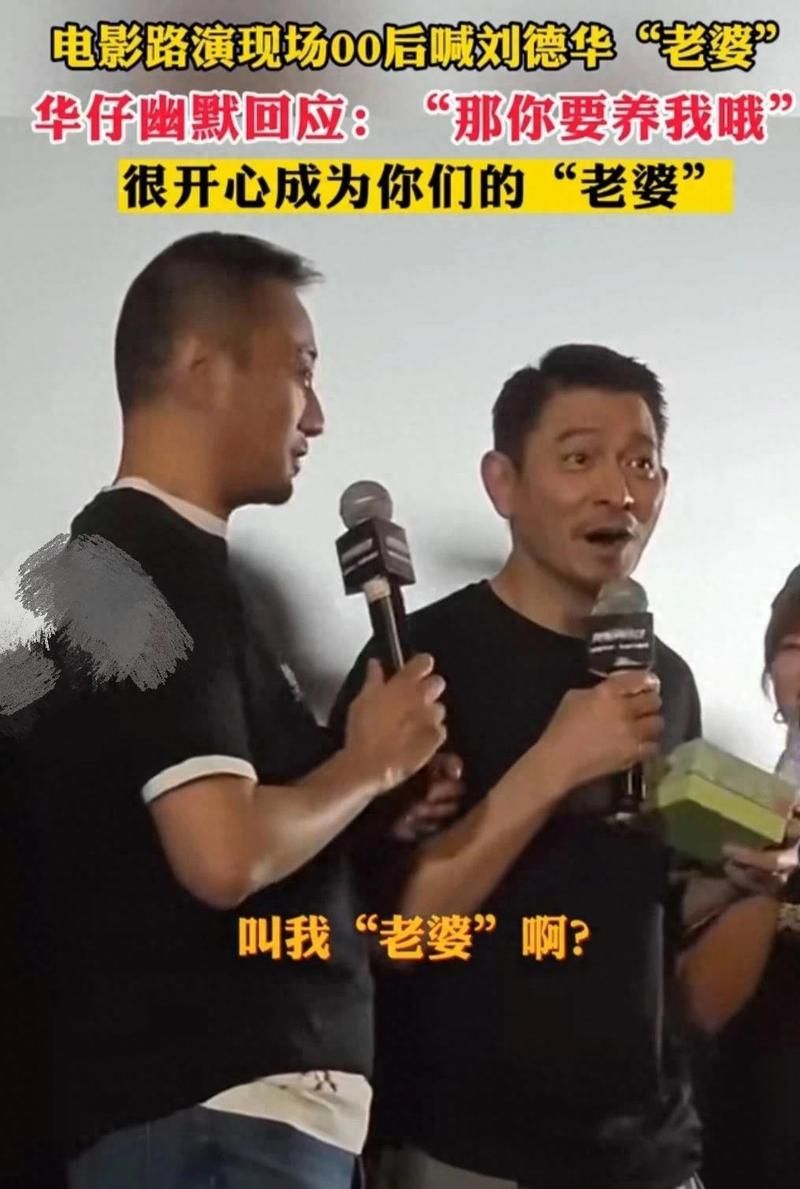 刘德华为什么叫华仔 粉丝都知道的小故事