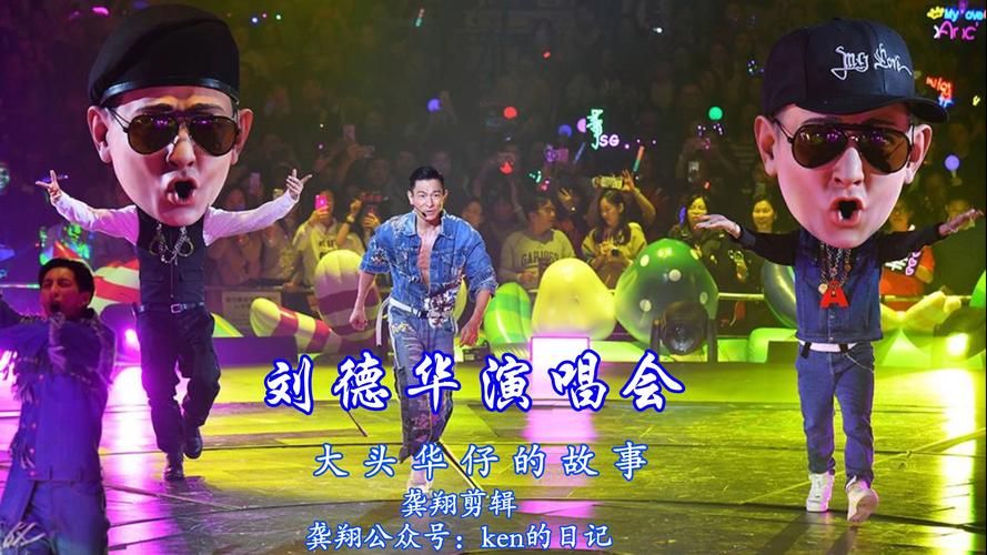 刘德华为什么叫华仔 粉丝都知道的小故事