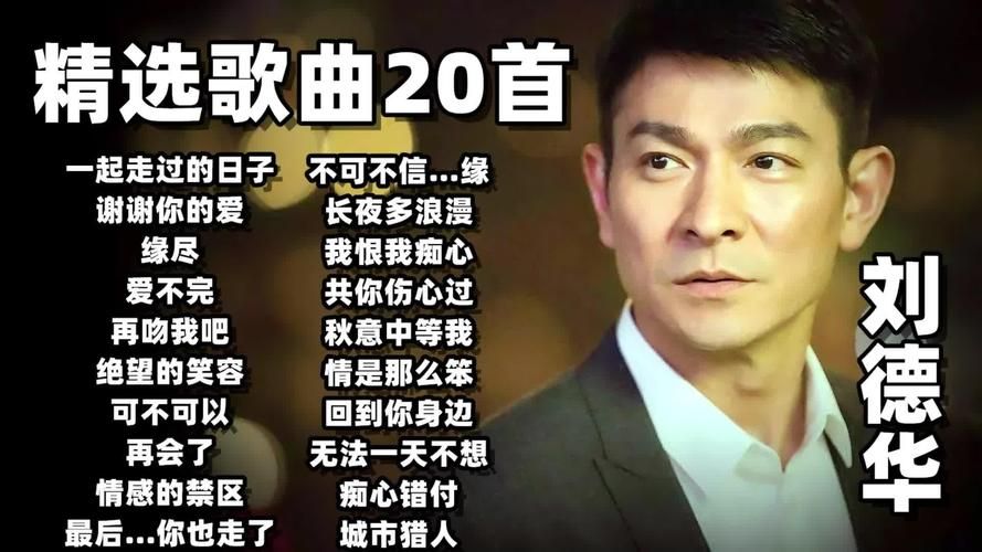 刘德华为什么唱马桶这首歌背后的故事揭秘