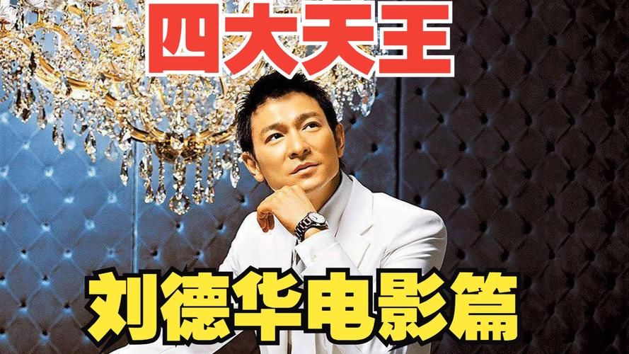 刘德华为什么没入选国家一级演员看完就懂