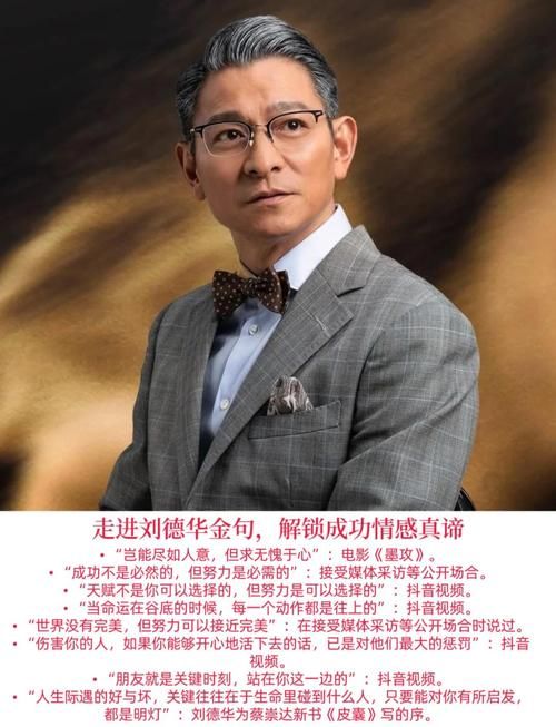刘德华为什么这么红 揭秘他的成功秘诀