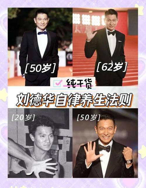 刘德华为什么那么帅 揭秘他的不老秘诀