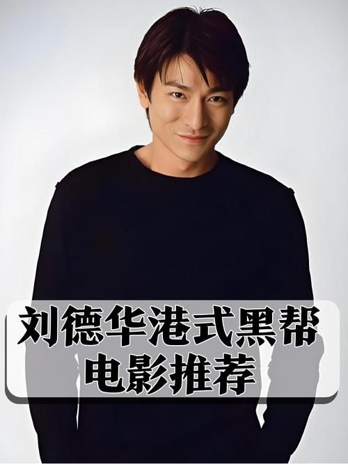 刘德华主演大只佬：重温经典，细品港片巅峰之作