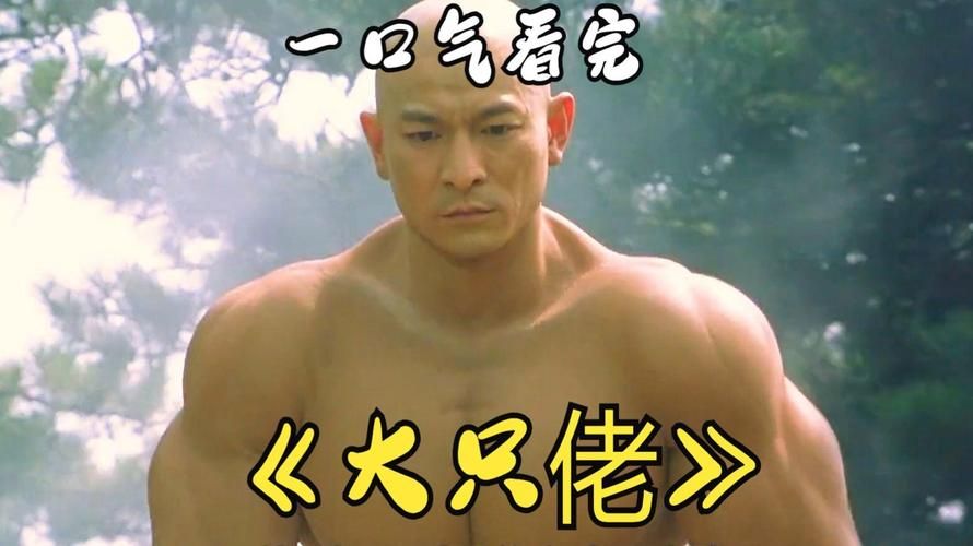 刘德华主演大只佬：重温经典，细品港片巅峰之作