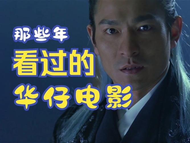 刘德华主演的那些喜剧电影，你都看过哪些？