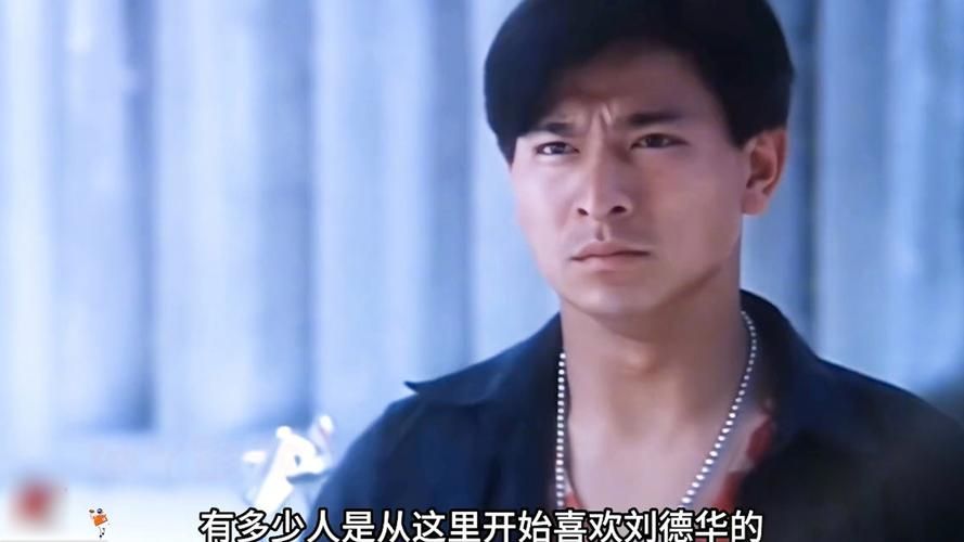 刘德华主演的那些电影：你都看过哪些？