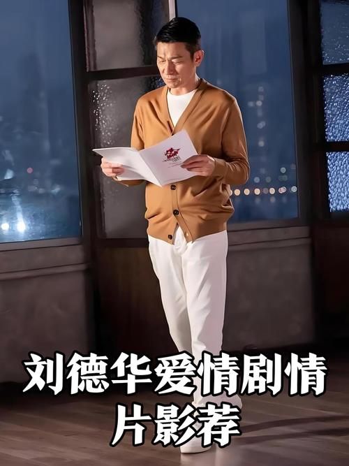 刘德华主演的龙凤斗：搞笑又感人的爱情故事