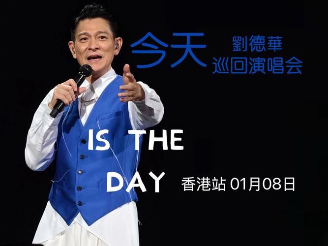 刘德华九九演唱会歌单大公开你听过几首