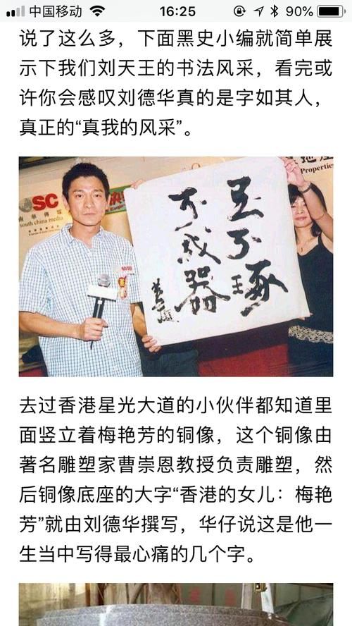 刘德华书法作品欣赏 看天王如何挥毫泼墨