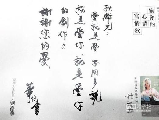 刘德华书法水平获专家认可 字迹堪比专业书法家