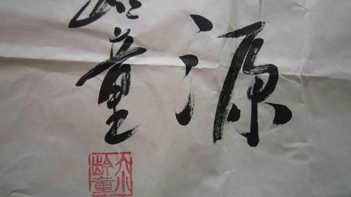 刘德华书法水平获专家认可 字迹堪比专业书法家
