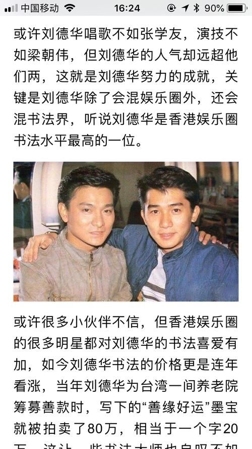 刘德华书法水平获专家认可 字迹堪比专业书法家