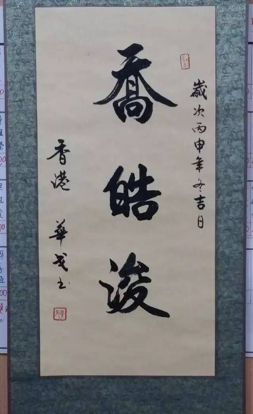 刘德华书法水平获专家认可 字迹堪比专业书法家