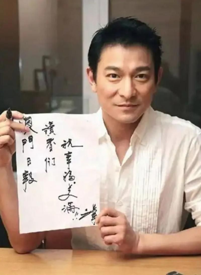 刘德华书法真迹曝光：字如其人，尽显魅力