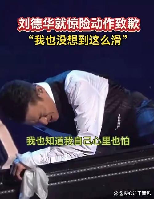 刘德华事故现场曝光 粉丝心疼不已