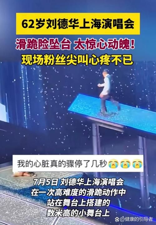 刘德华事故现场曝光 粉丝心疼不已