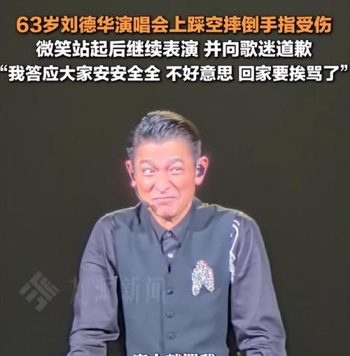 刘德华事故现场曝光 粉丝心疼不已