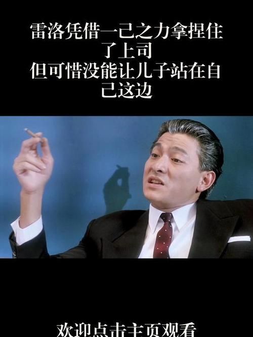 刘德华五亿探长雷洛传角色分析 雷洛为何成为经典