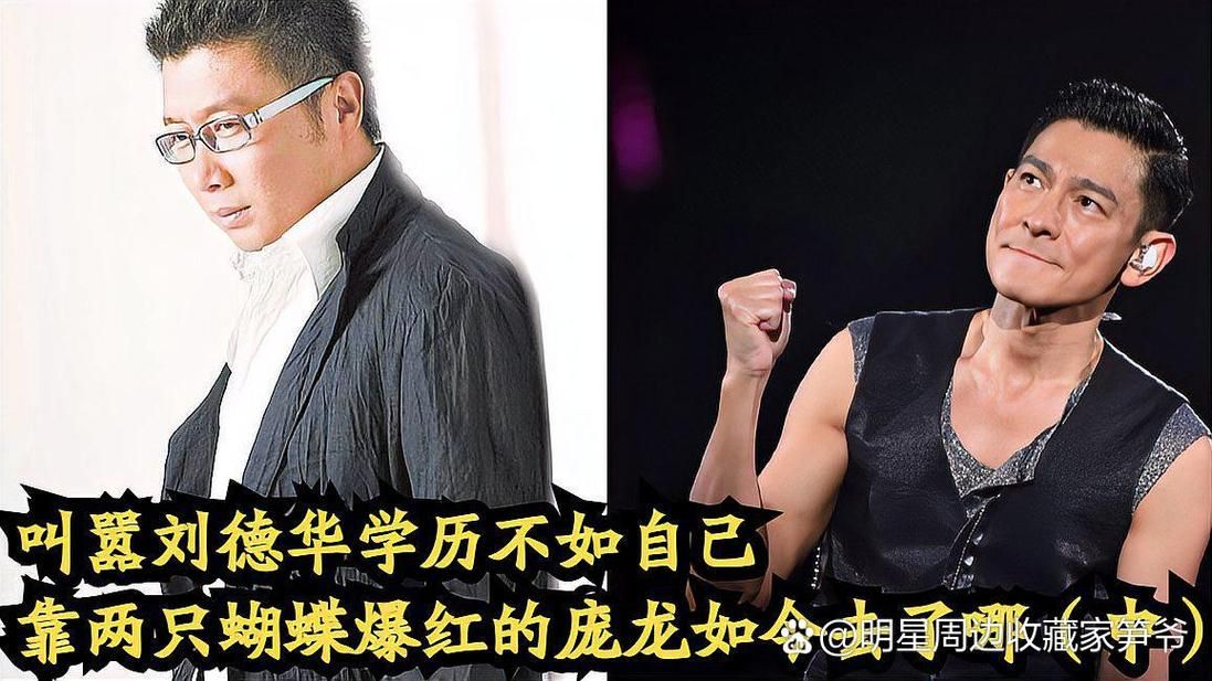 刘德华什么学历 他的学历比你想象中更高