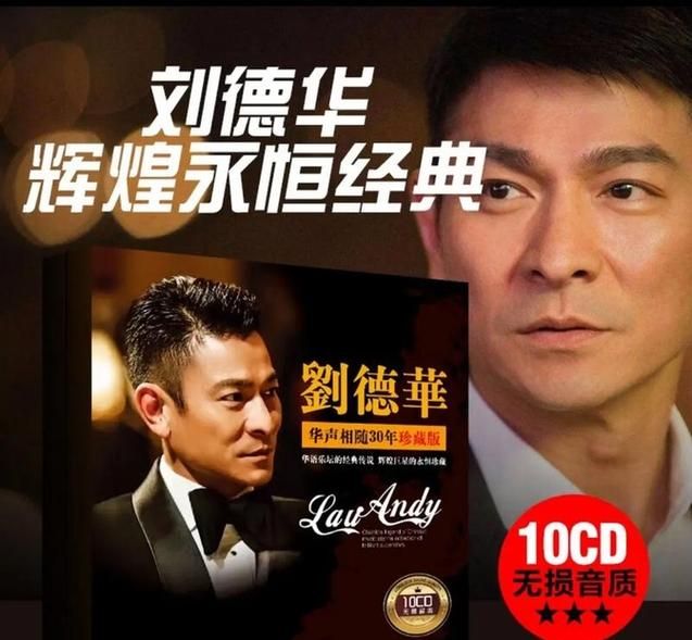 刘德华今天有粤语版歌曲吗 官方回应来了