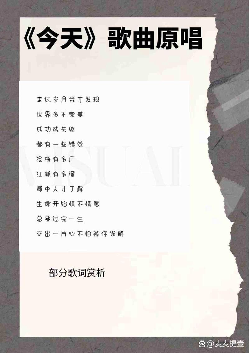 刘德华今天歌词含义深度解读 每一句都藏着情感